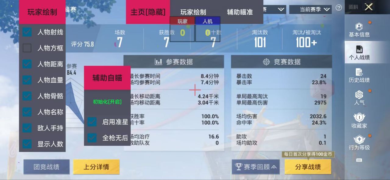 pubg地铁国际服《荔枝》辅助更新人物飞天功能版本